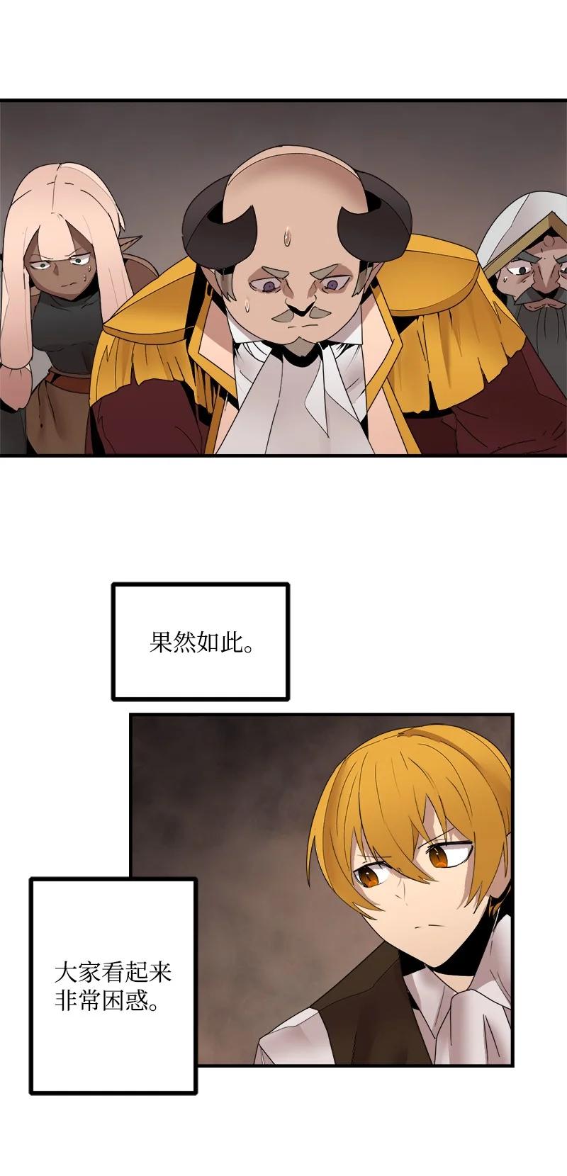 《女神、异世界和变成砖头虫的我》S3-41 假皇子 第9页