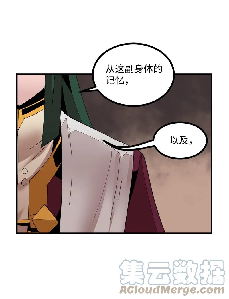 《女神、异世界和变成砖头虫的我》S3-41 假皇子 第64页