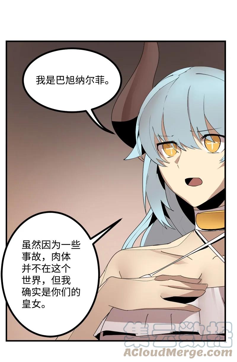 《女神、异世界和变成砖头虫的我》S3-41 假皇子 第46页