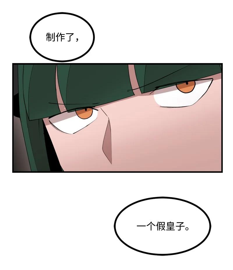 《女神、异世界和变成砖头虫的我》S3-41 假皇子 第71页