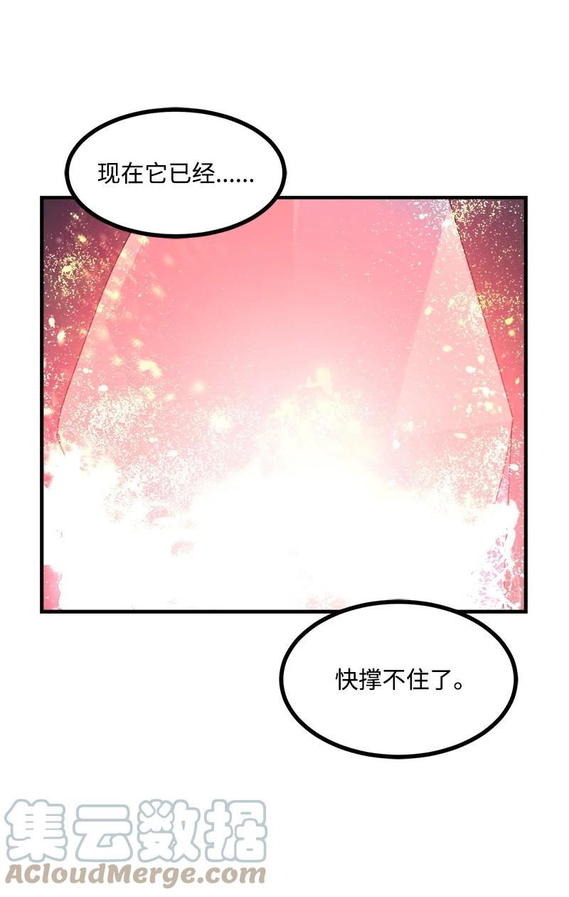 《女神、异世界和变成砖头虫的我》S3-42 传送门 第67页