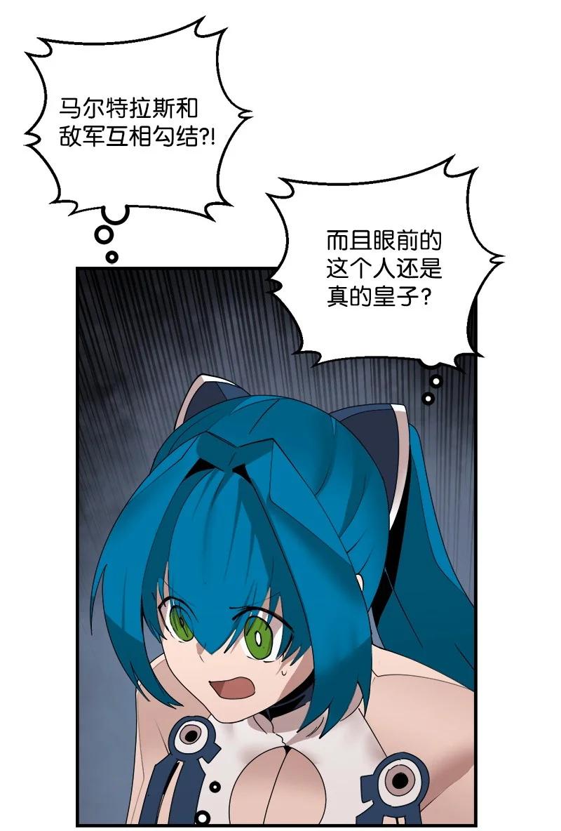 《女神、异世界和变成砖头虫的我》S3-42 传送门 第29页