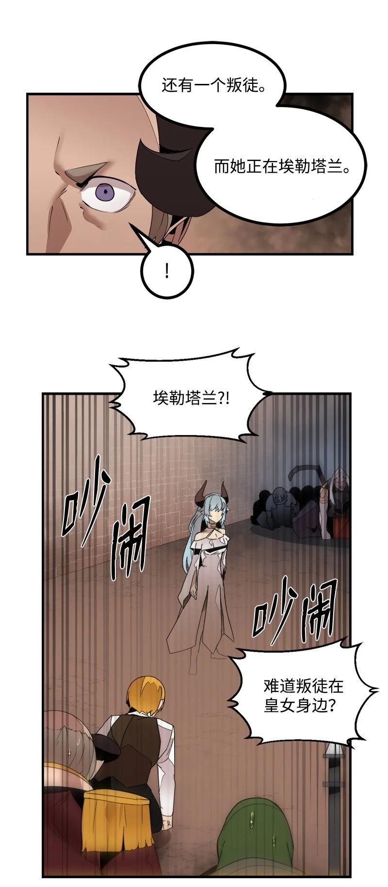 《女神、异世界和变成砖头虫的我》S3-42 传送门 第39页