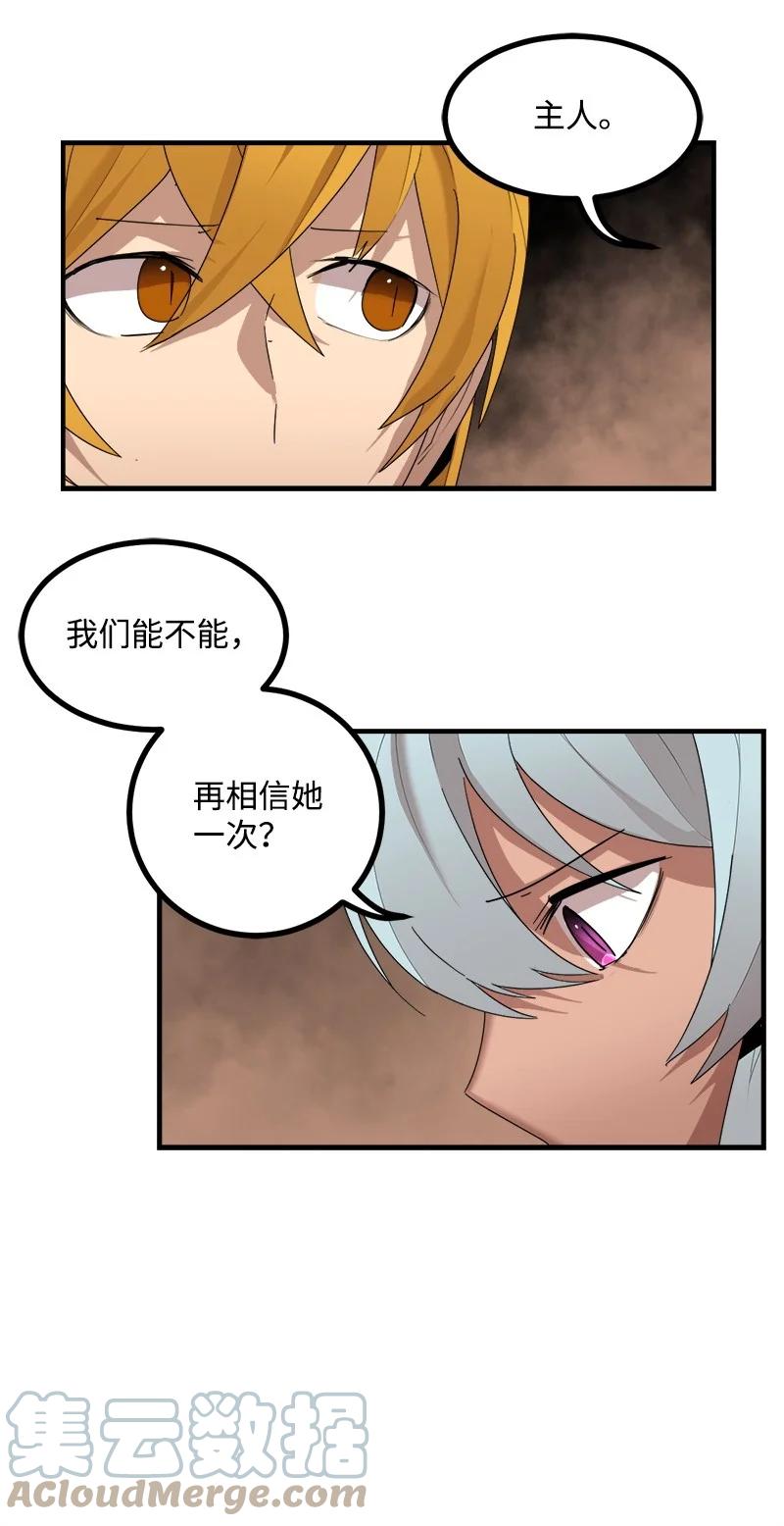 《女神、异世界和变成砖头虫的我》S3-43 魅魔女王 第46页