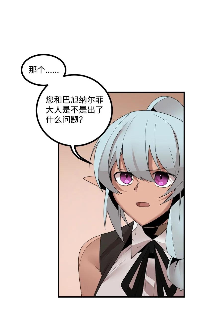 《女神、异世界和变成砖头虫的我》S3-43 魅魔女王 第38页