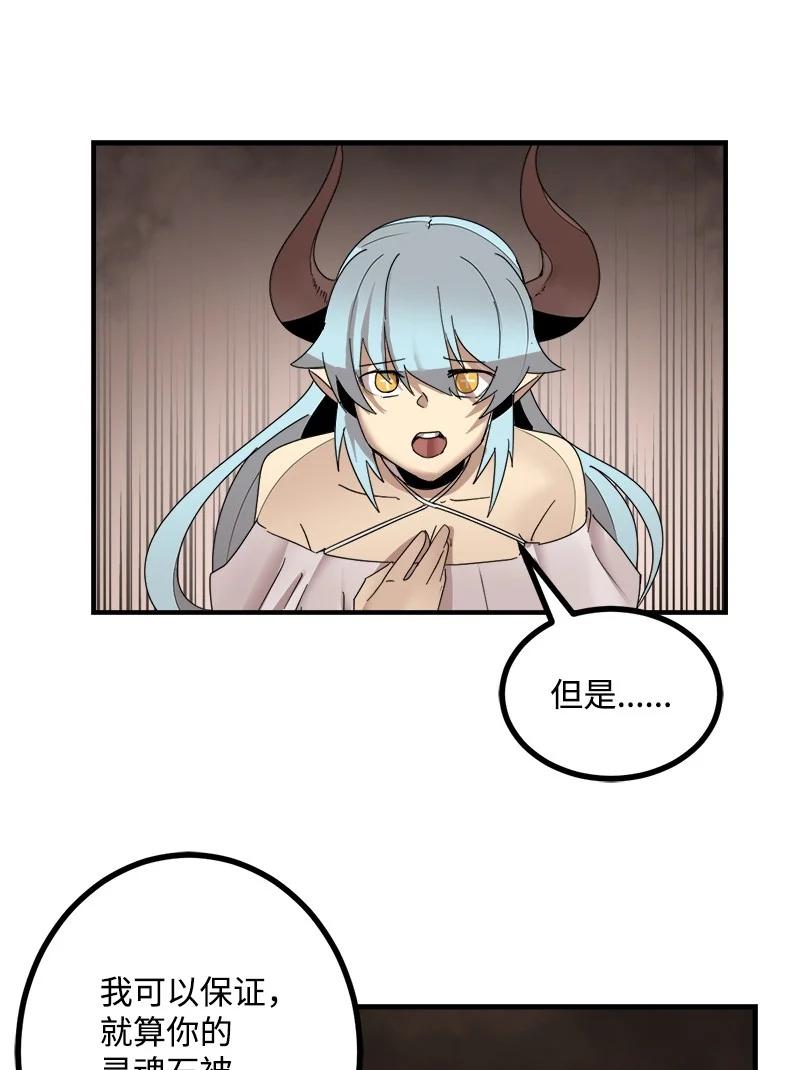 《女神、异世界和变成砖头虫的我》S3-43 魅魔女王 第42页