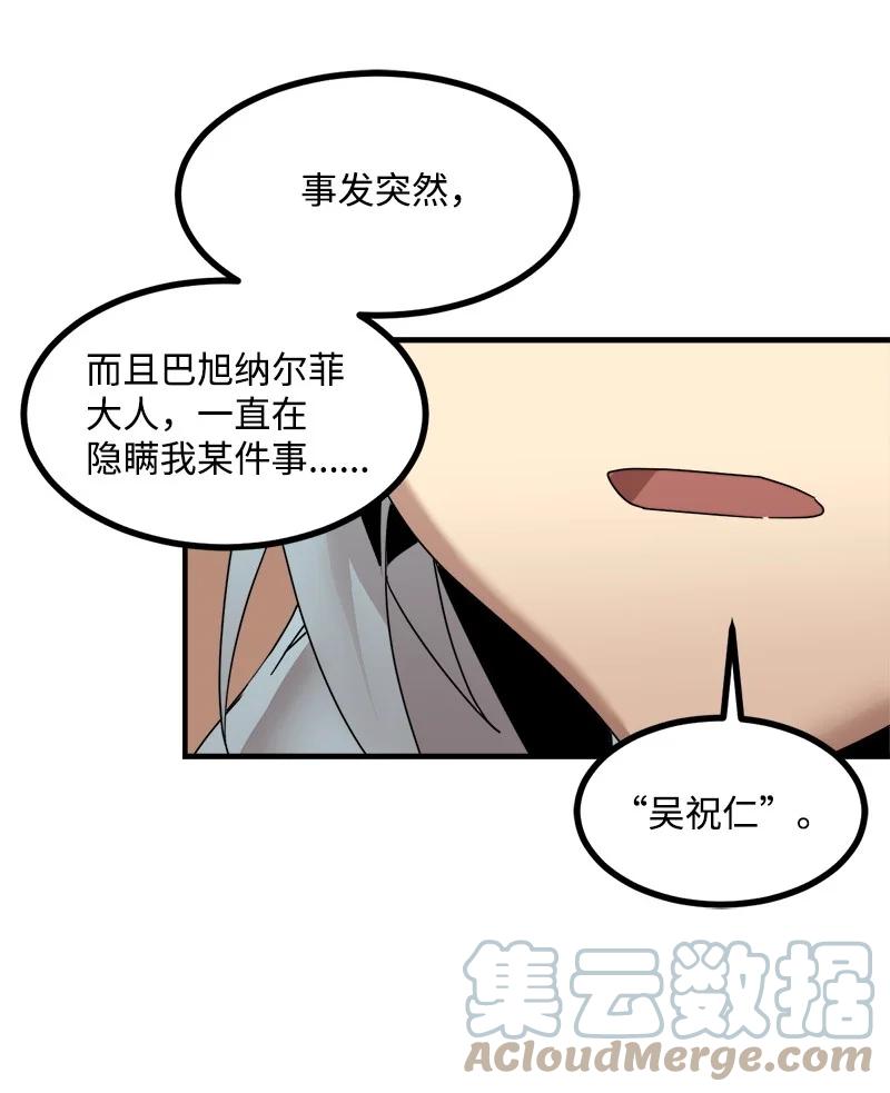 《女神、异世界和变成砖头虫的我》S3-43 魅魔女王 第40页