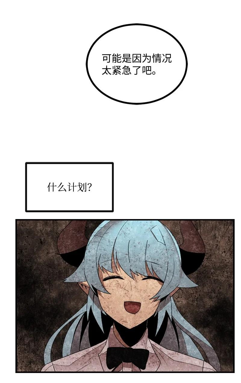 《女神、异世界和变成砖头虫的我》S3-43 魅魔女王 第9页
