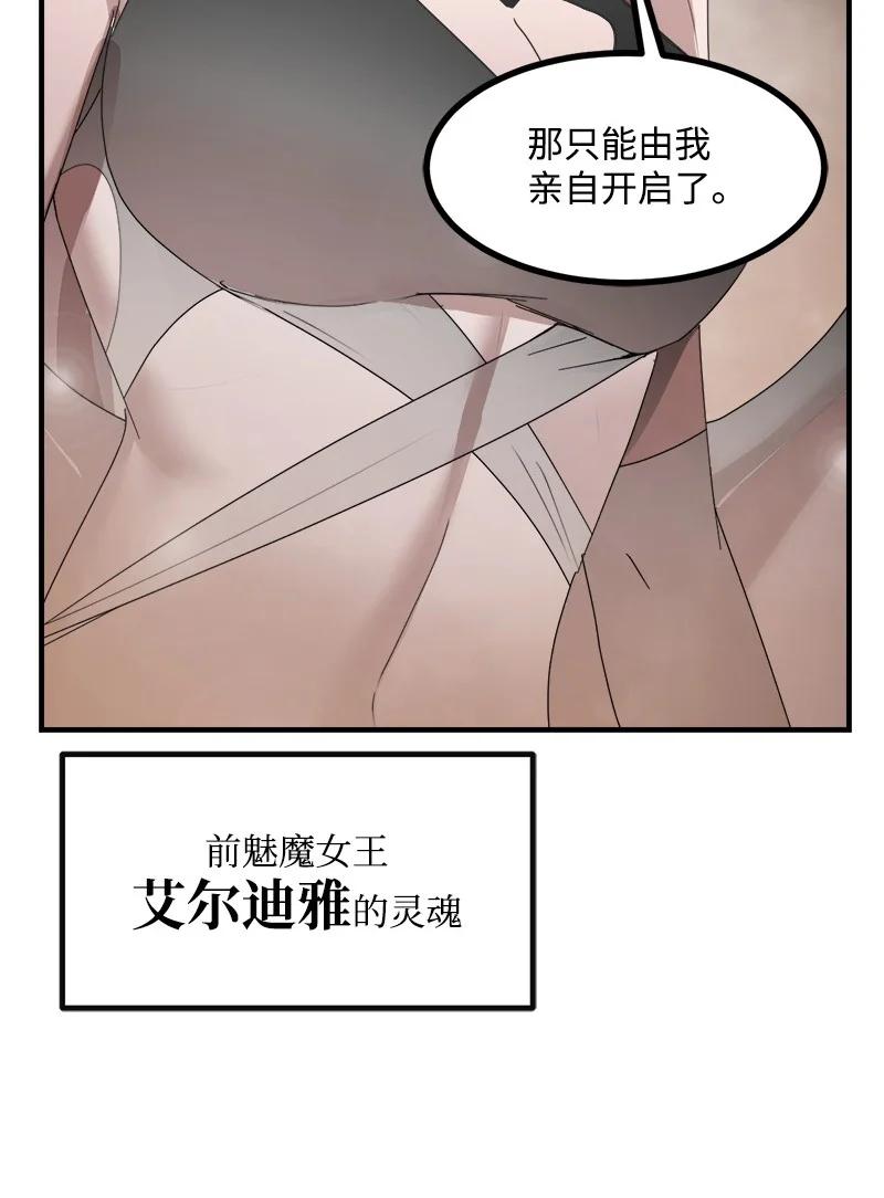 《女神、异世界和变成砖头虫的我》S3-43 魅魔女王 第80页