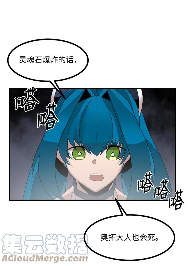《女神、异世界和变成砖头虫的我》S3-43 魅魔女王 第4页
