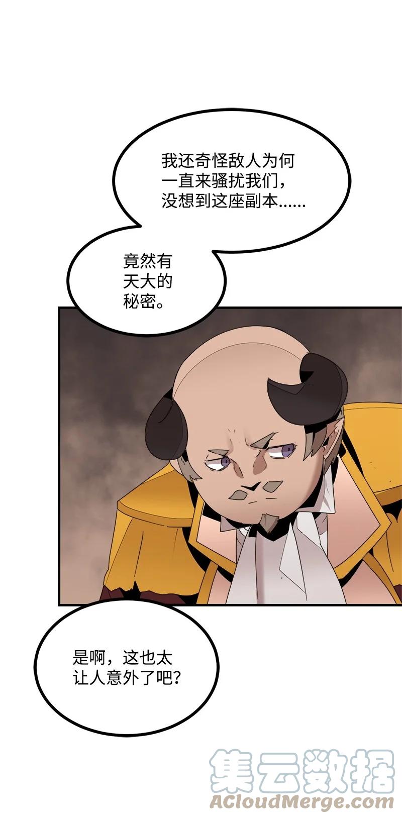 《女神、异世界和变成砖头虫的我》S3-43 魅魔女王 第19页