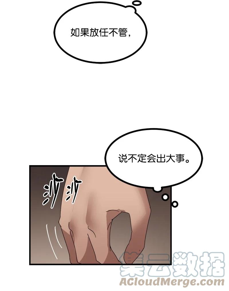 《女神、异世界和变成砖头虫的我》S3-43 魅魔女王 第22页