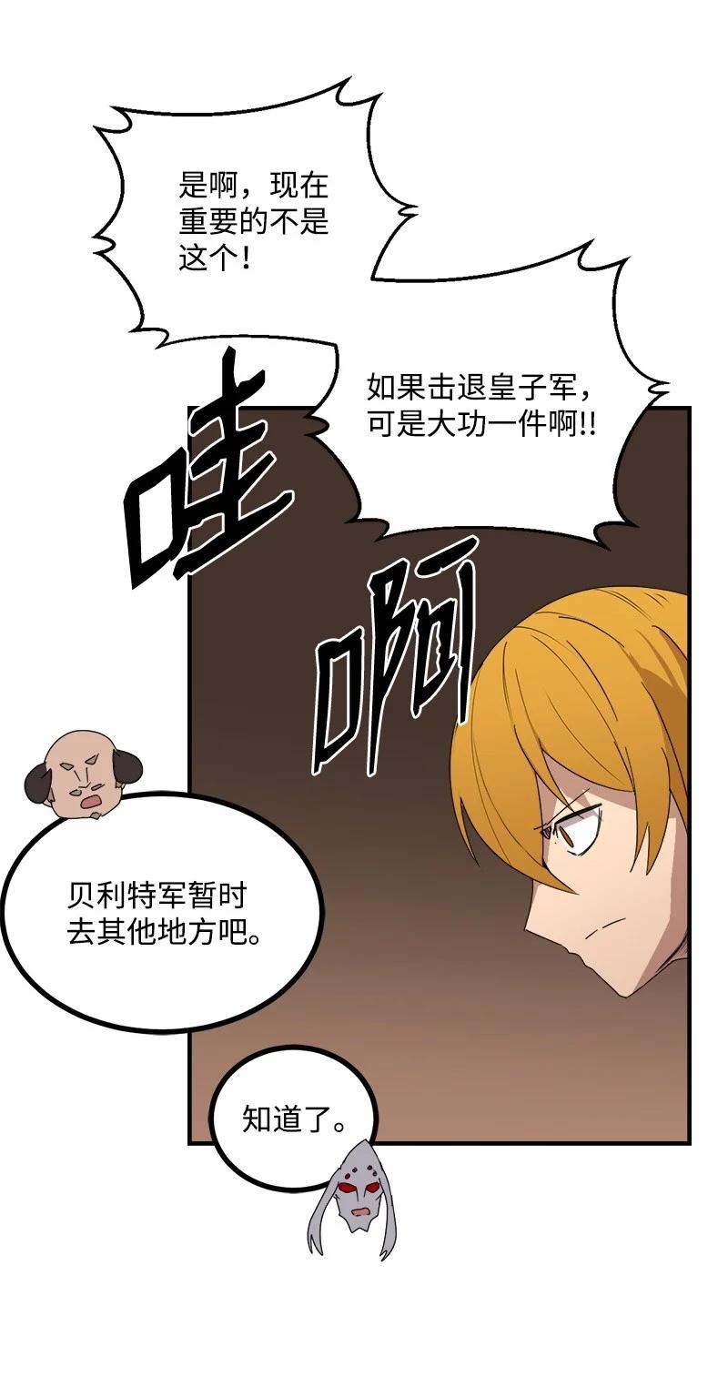 《女神、异世界和变成砖头虫的我》S3-43 魅魔女王 第27页