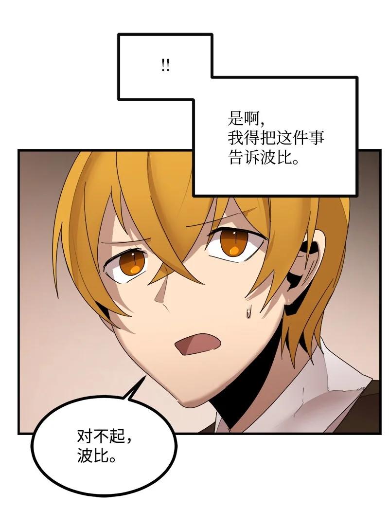 《女神、异世界和变成砖头虫的我》S3-43 魅魔女王 第39页