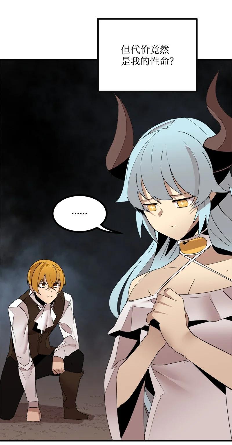 《女神、异世界和变成砖头虫的我》S3-43 魅魔女王 第15页