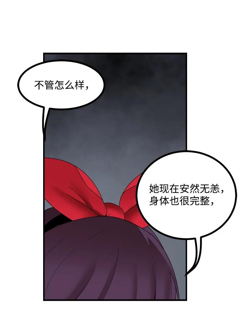《女神、异世界和变成砖头虫的我》S3-43 魅魔女王 第71页