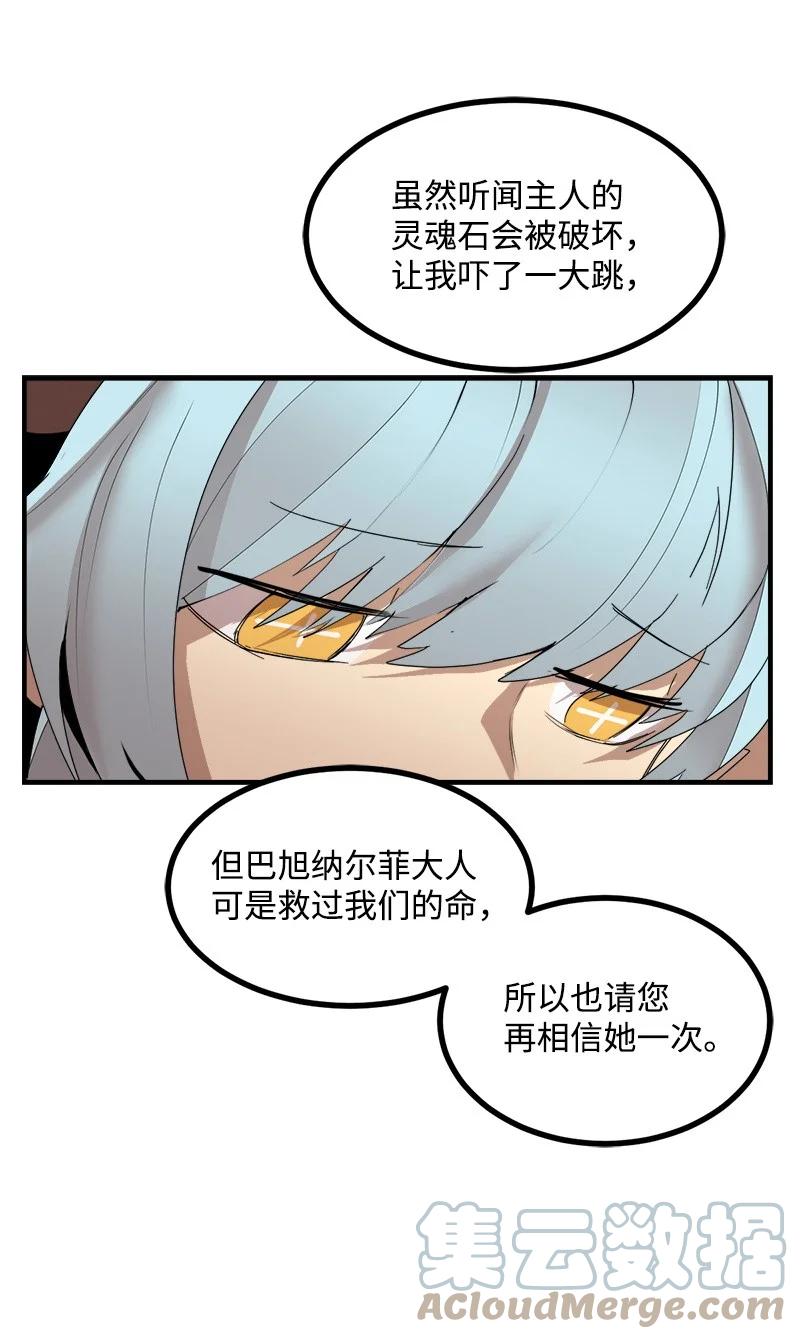 《女神、异世界和变成砖头虫的我》S3-43 魅魔女王 第49页