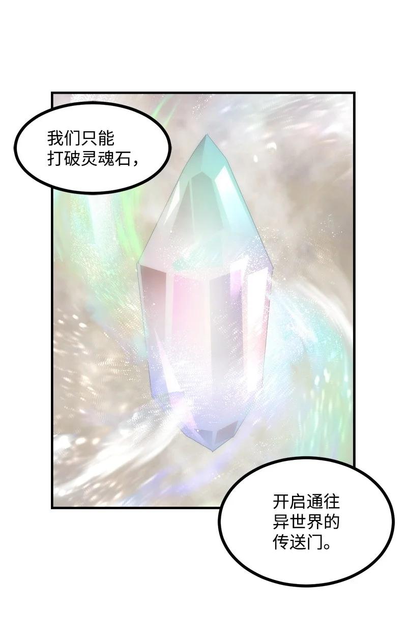 《女神、异世界和变成砖头虫的我》S3-44 深渊之种的秘术 第2页