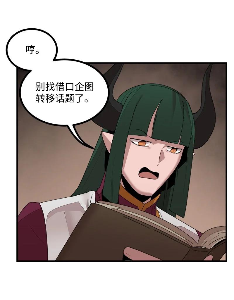 《女神、异世界和变成砖头虫的我》S3-44 深渊之种的秘术 第18页