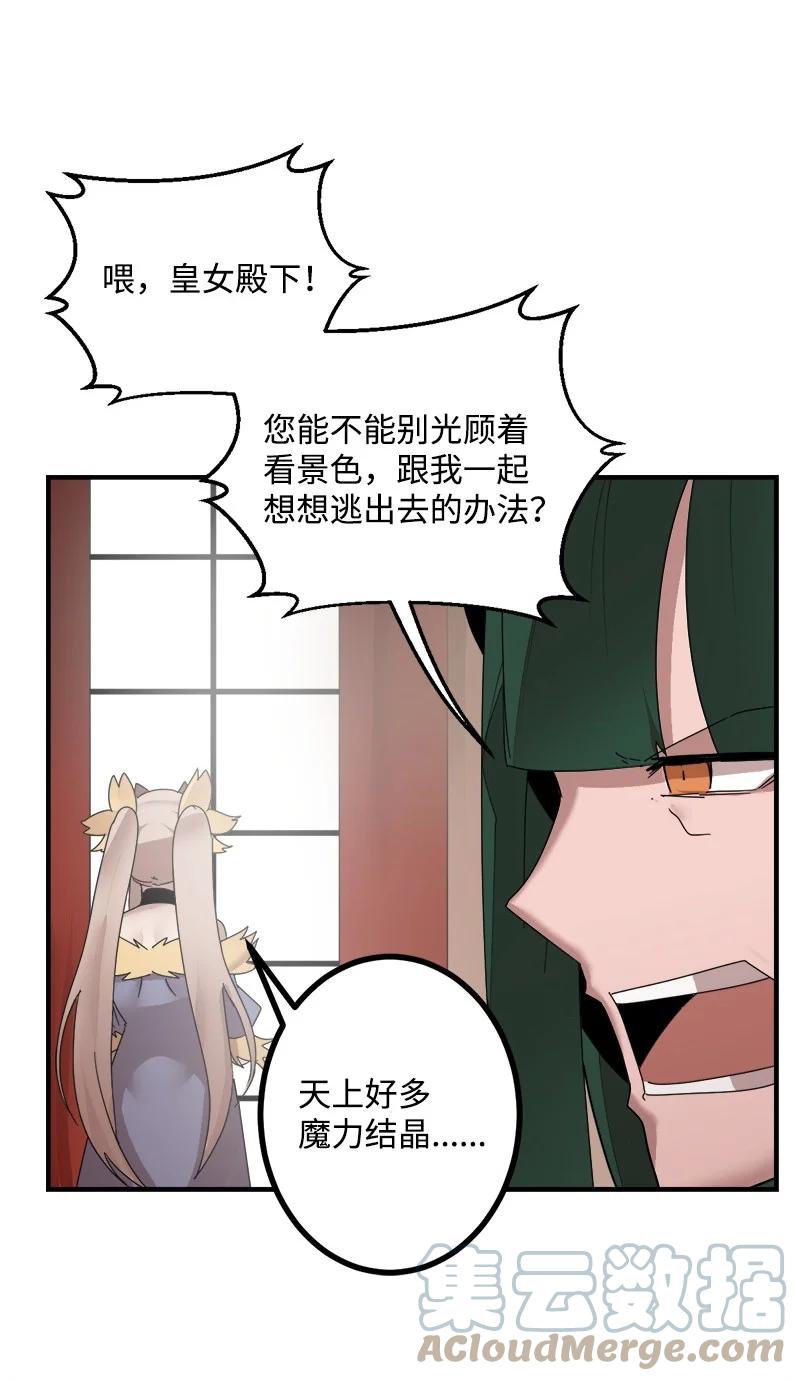 《女神、异世界和变成砖头虫的我》S3-44 深渊之种的秘术 第16页