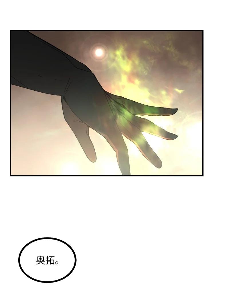 《女神、异世界和变成砖头虫的我》S3-44 深渊之种的秘术 第3页