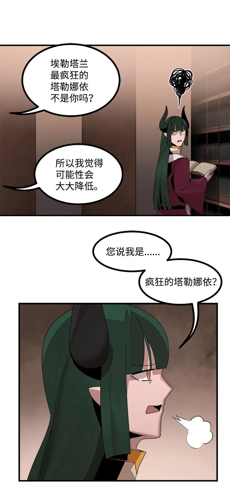 《女神、异世界和变成砖头虫的我》S3-44 深渊之种的秘术 第23页