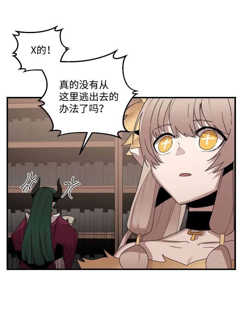 《女神、异世界和变成砖头虫的我》S3-44 深渊之种的秘术 第15页