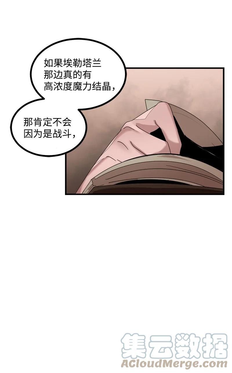 《女神、异世界和变成砖头虫的我》S3-44 深渊之种的秘术 第19页