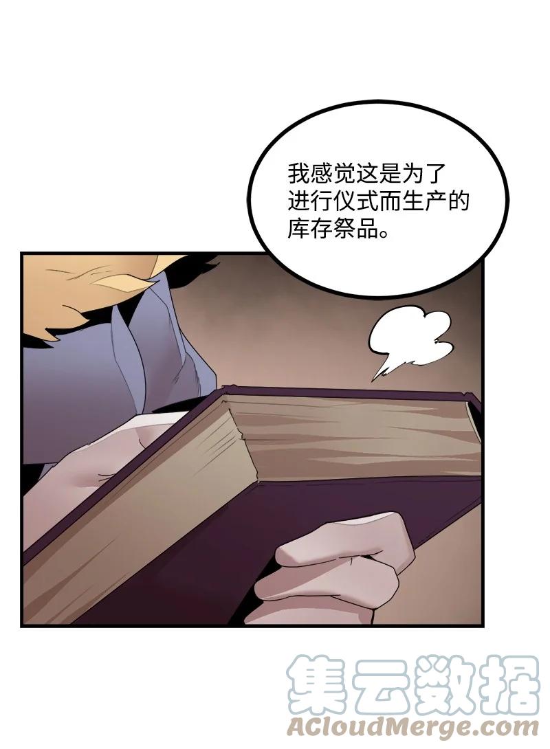 《女神、异世界和变成砖头虫的我》S3-44 深渊之种的秘术 第43页