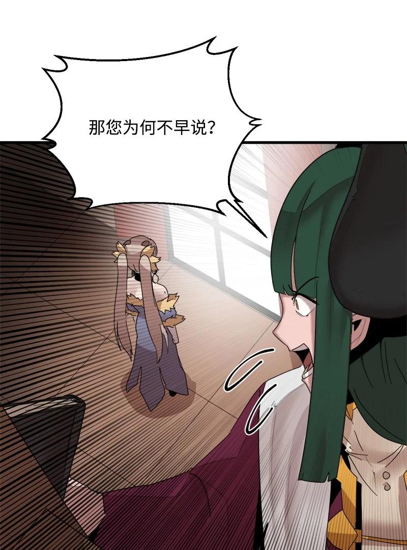 《女神、异世界和变成砖头虫的我》S3-44 深渊之种的秘术 第27页