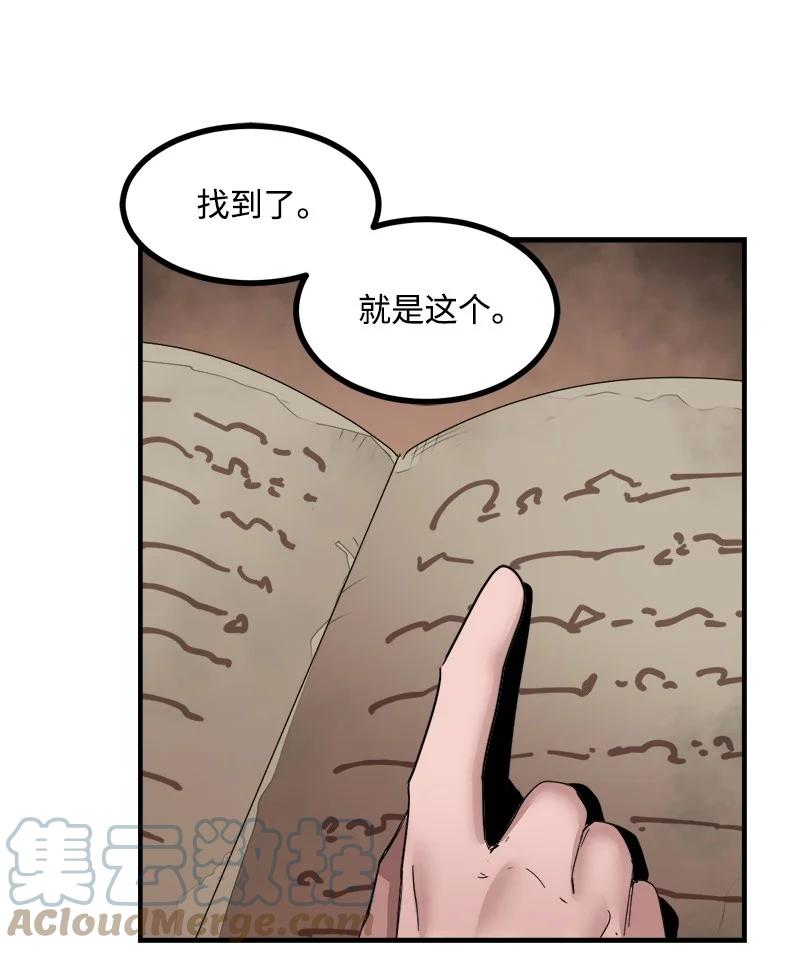 《女神、异世界和变成砖头虫的我》S3-44 深渊之种的秘术 第34页