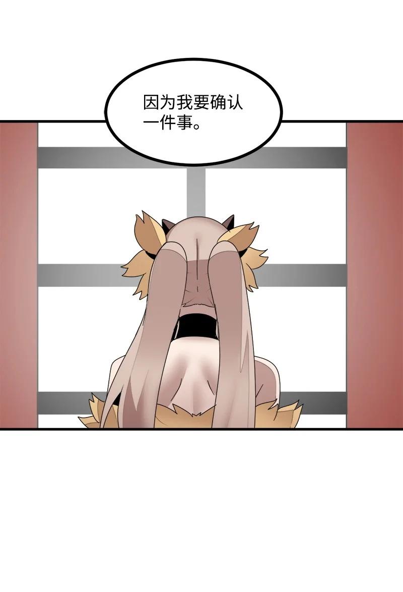 《女神、异世界和变成砖头虫的我》S3-44 深渊之种的秘术 第29页