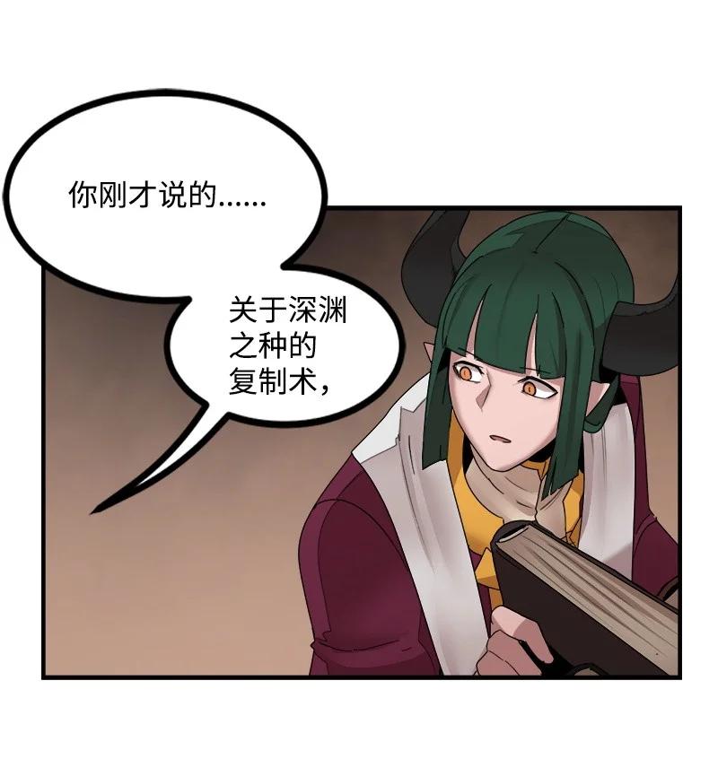 《女神、异世界和变成砖头虫的我》S3-44 深渊之种的秘术 第30页