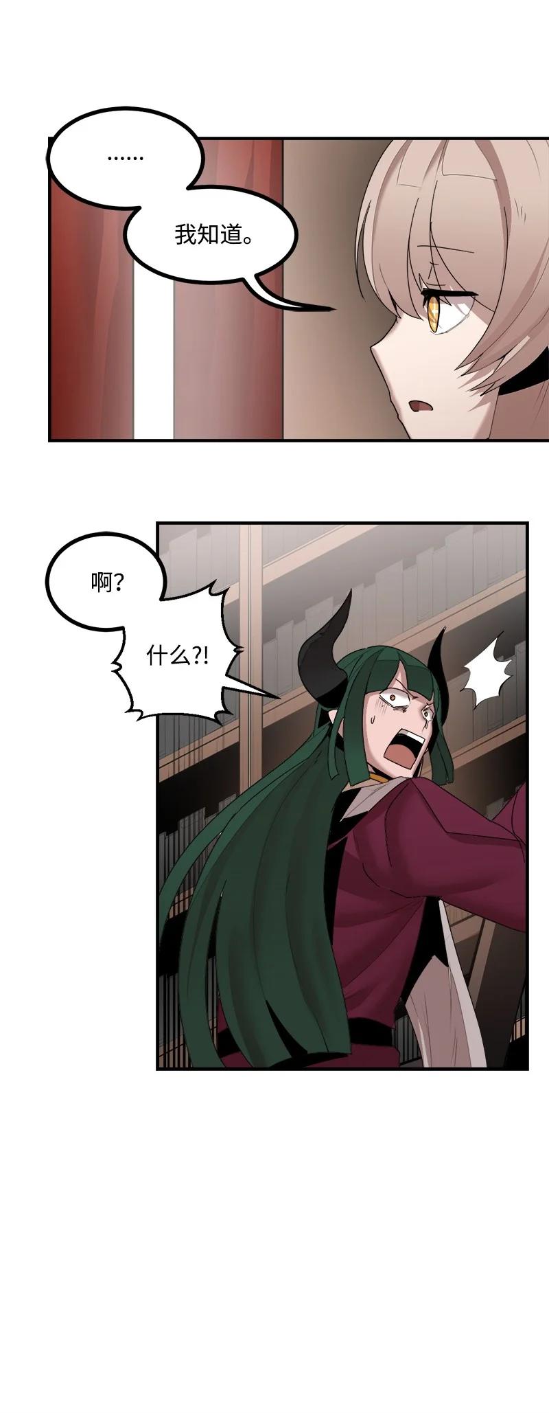 《女神、异世界和变成砖头虫的我》S3-44 深渊之种的秘术 第26页