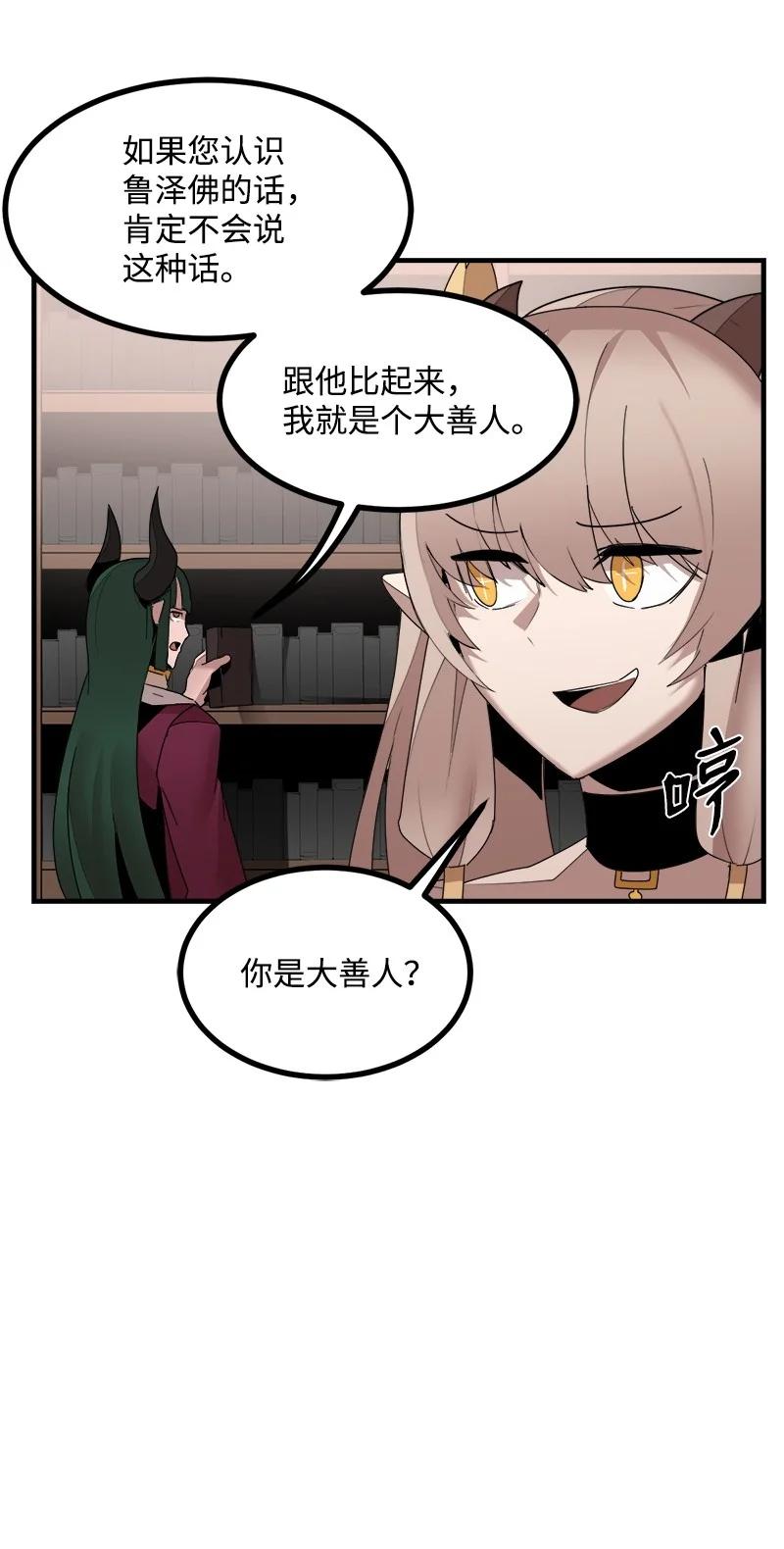 《女神、异世界和变成砖头虫的我》S3-44 深渊之种的秘术 第24页