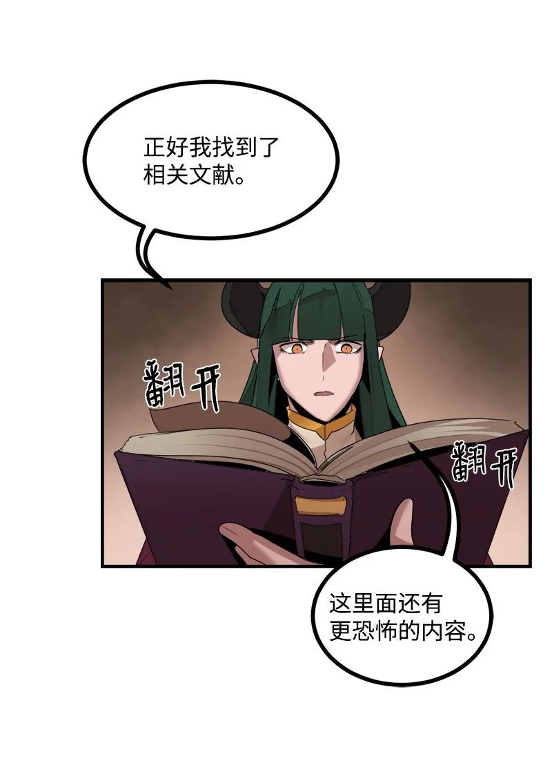 《女神、异世界和变成砖头虫的我》S3-44 深渊之种的秘术 第33页