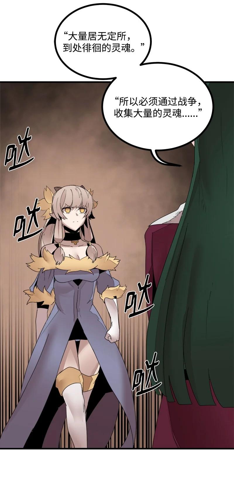 《女神、异世界和变成砖头虫的我》S3-44 深渊之种的秘术 第38页