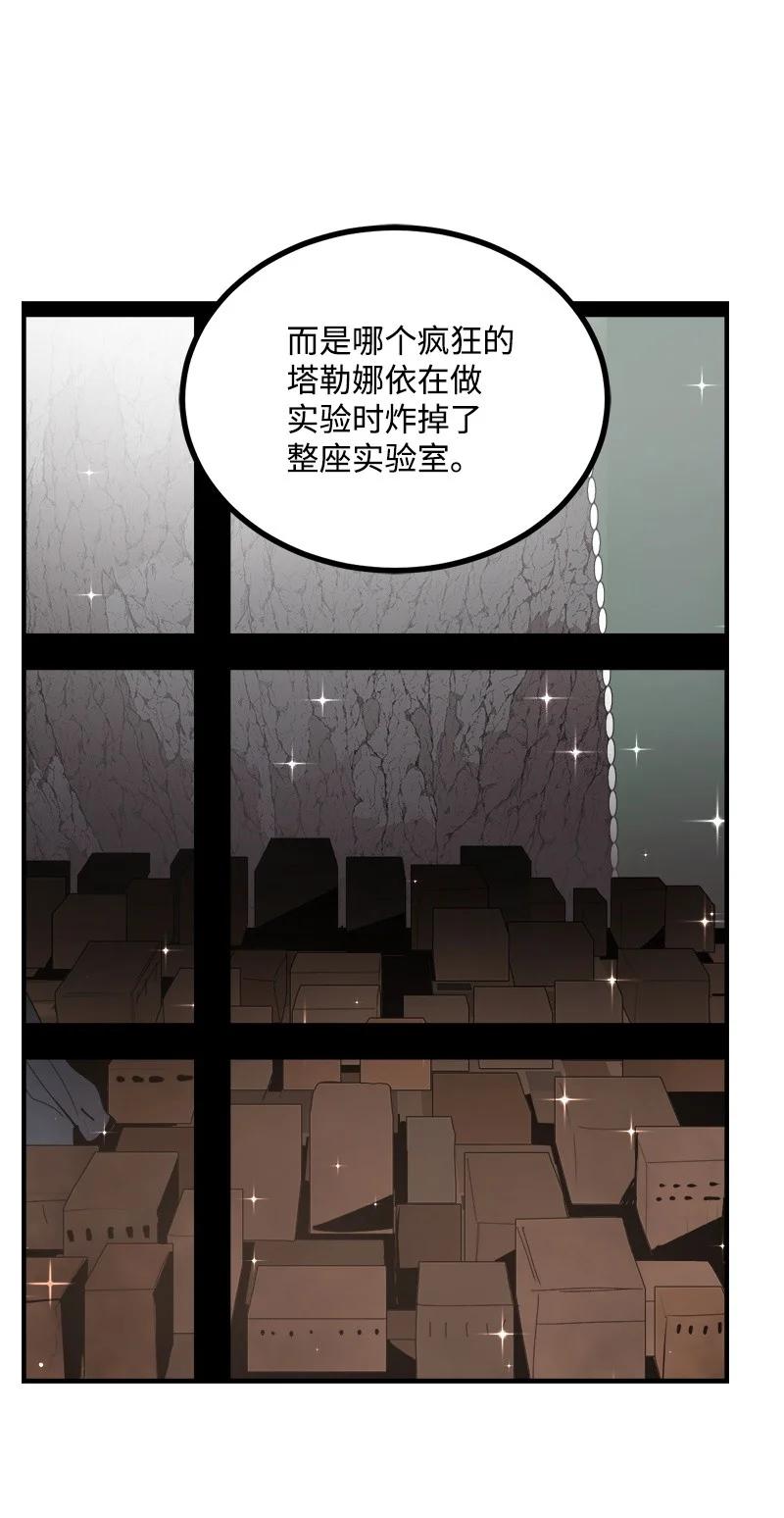《女神、异世界和变成砖头虫的我》S3-44 深渊之种的秘术 第20页