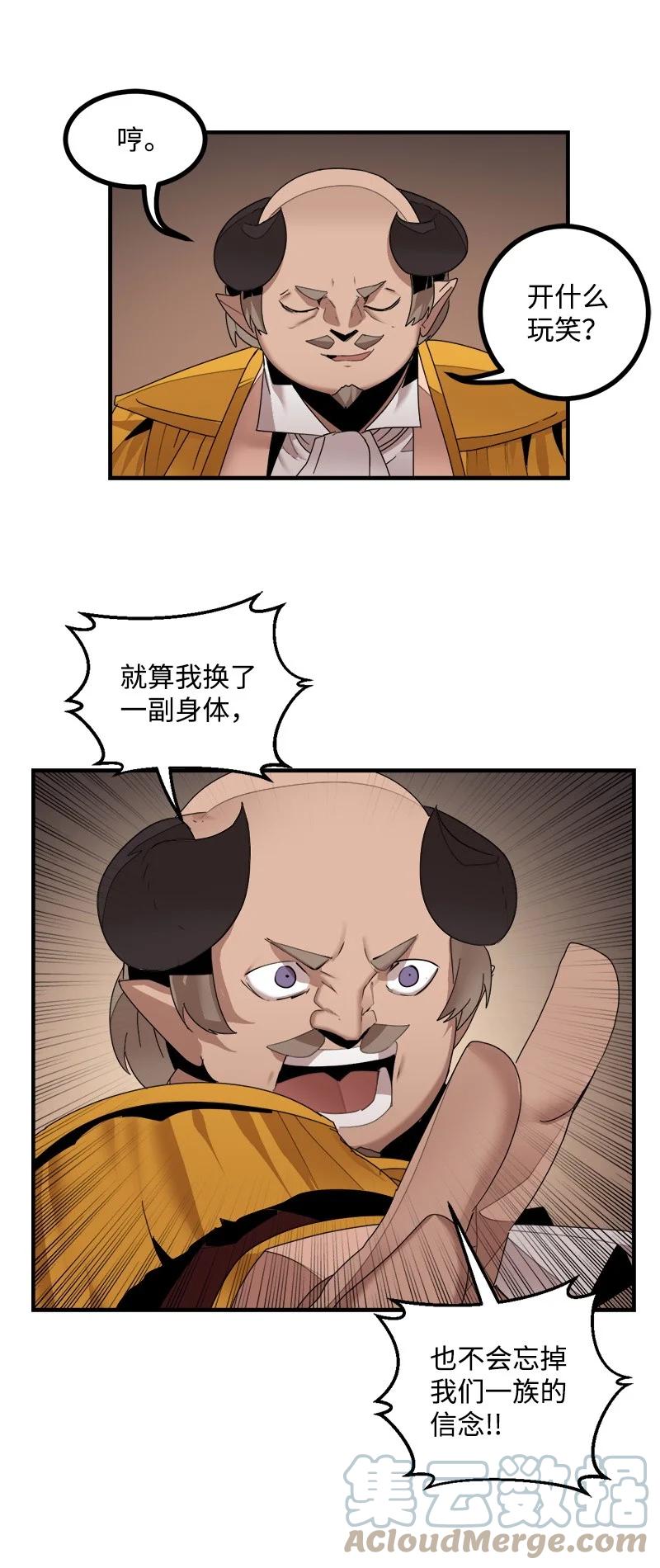 《女神、异世界和变成砖头虫的我》S3-44 深渊之种的秘术 第58页