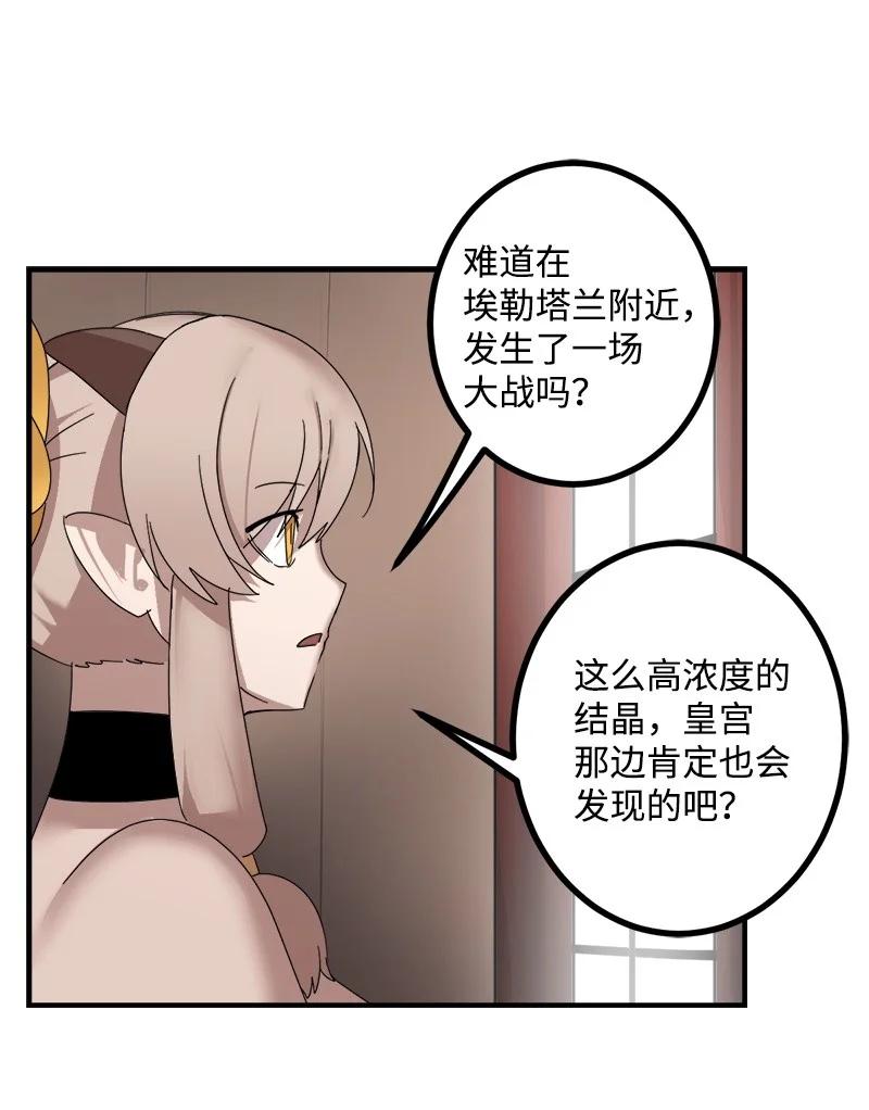 《女神、异世界和变成砖头虫的我》S3-44 深渊之种的秘术 第17页