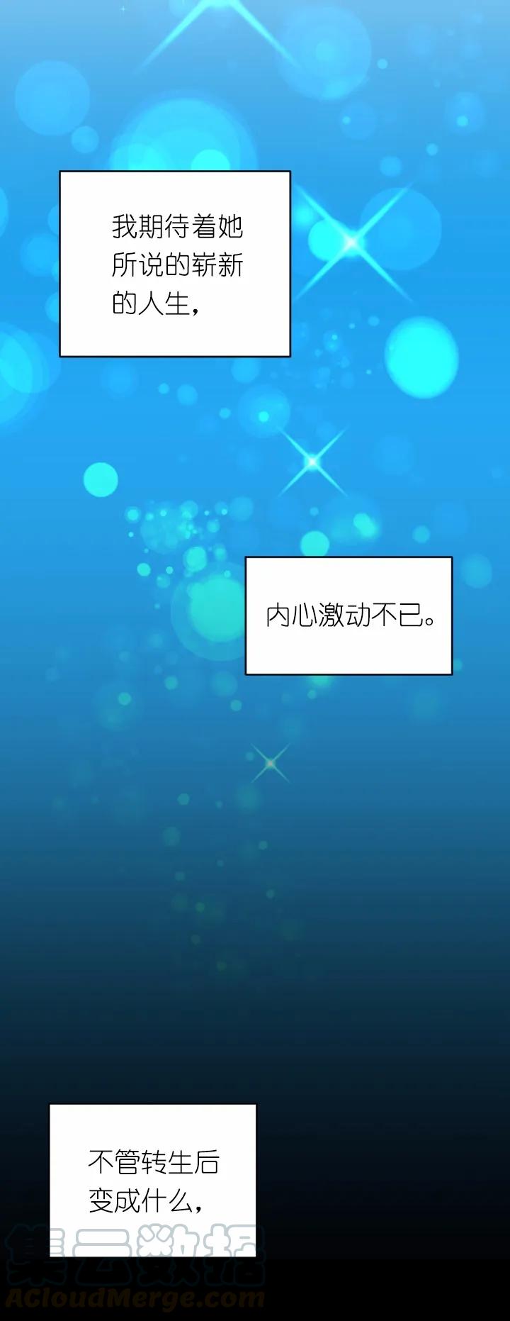 《女神、异世界和变成砖头虫的我》S1-02 第2话 第17页