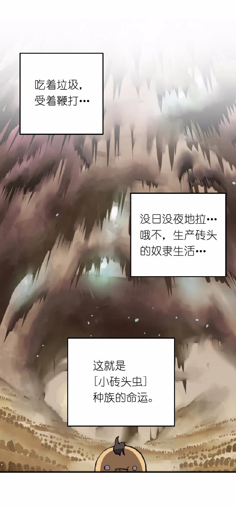 《女神、异世界和变成砖头虫的我》S1-02 第2话 第68页