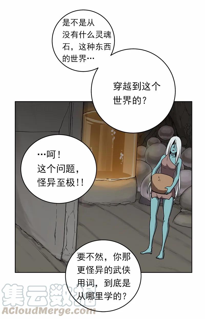 《女神、异世界和变成砖头虫的我》S1-20 第20话 第57页