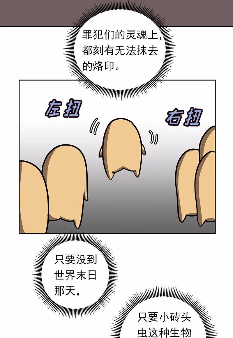 《女神、异世界和变成砖头虫的我》S1-21 第21话 第31页