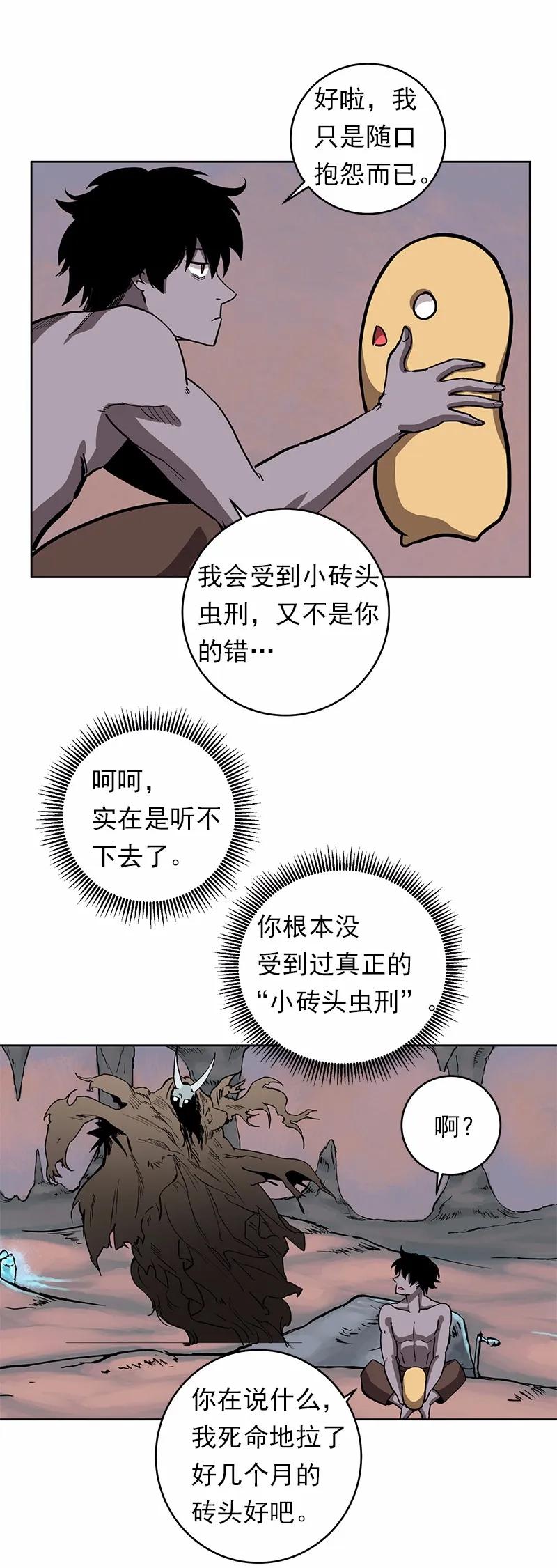 《女神、异世界和变成砖头虫的我》S1-21 第21话 第24页