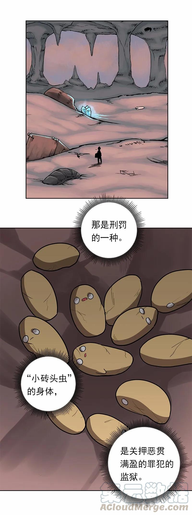 《女神、异世界和变成砖头虫的我》S1-21 第21话 第17页