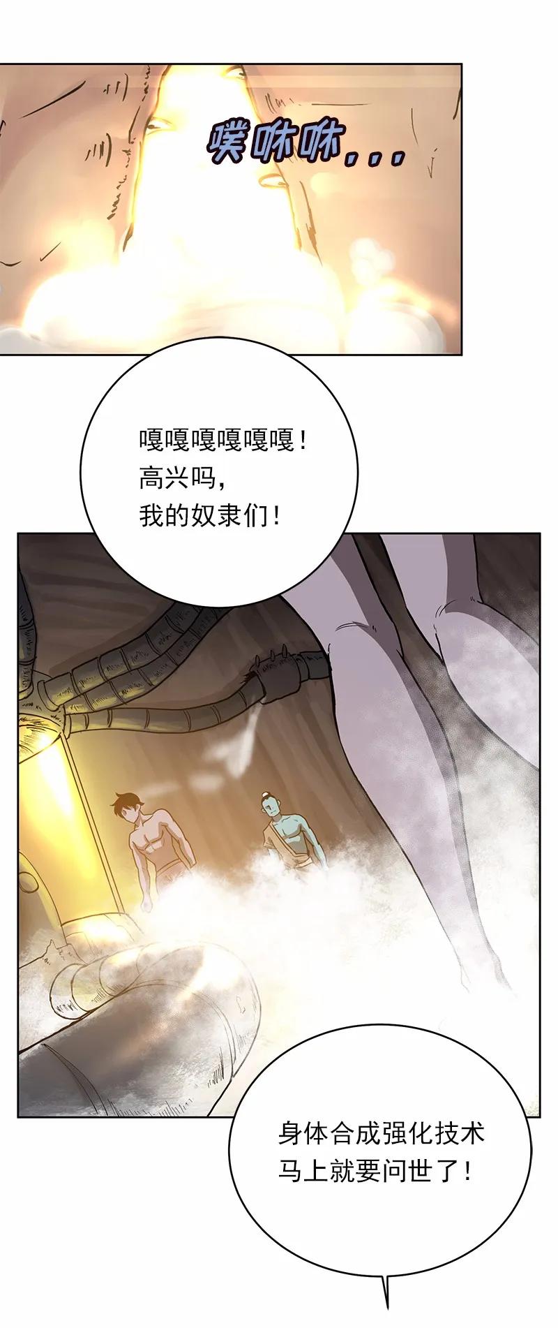 《女神、异世界和变成砖头虫的我》S1-22 第22话 第30页