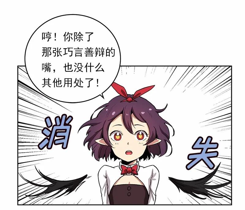 《女神、异世界和变成砖头虫的我》S1-24 第24话 第46页