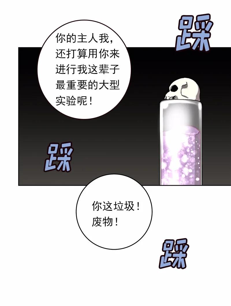 《女神、异世界和变成砖头虫的我》S1-25 第25话 第23页