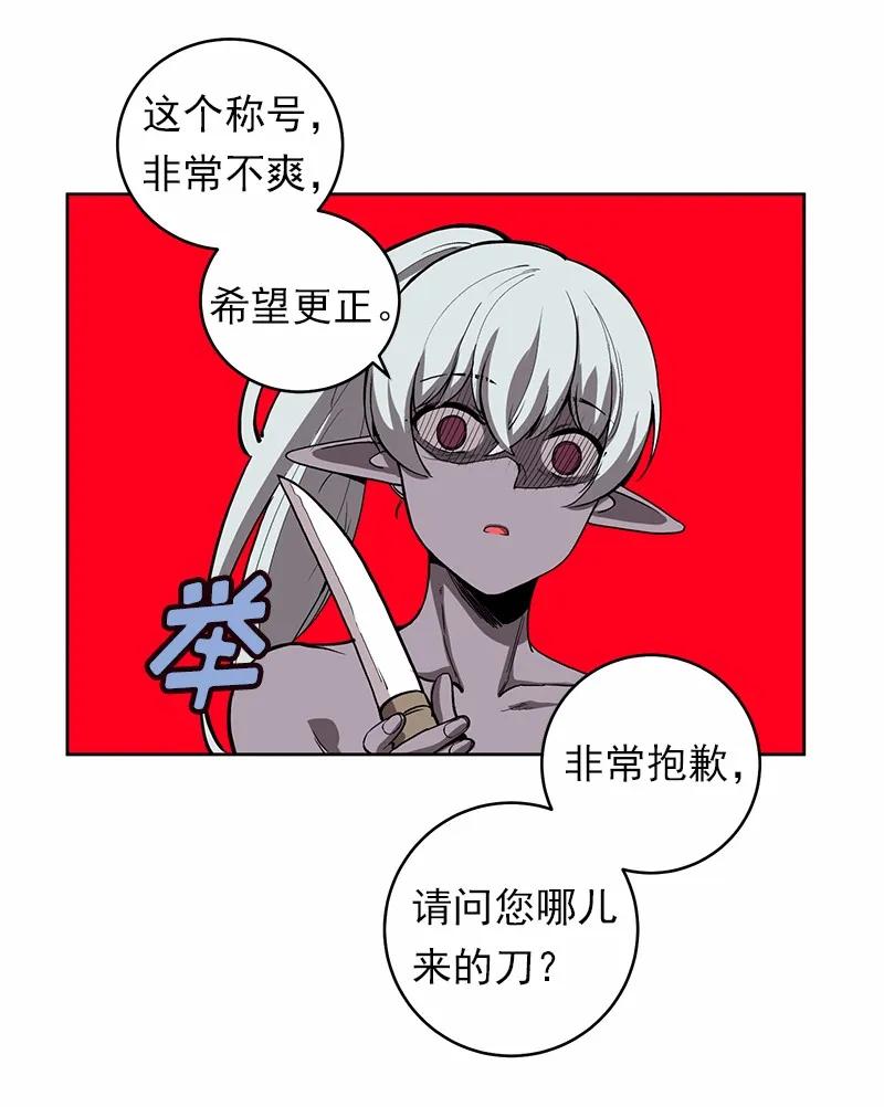 《女神、异世界和变成砖头虫的我》S1-25 第25话 第44页
